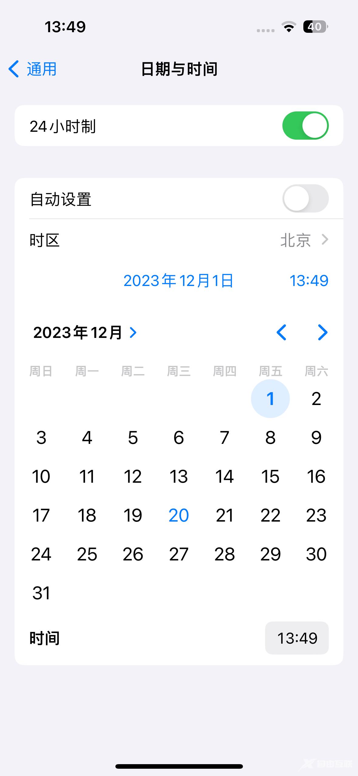 iOS 17 如何屏蔽系统更新？iOS 17 屏蔽系统更新教程