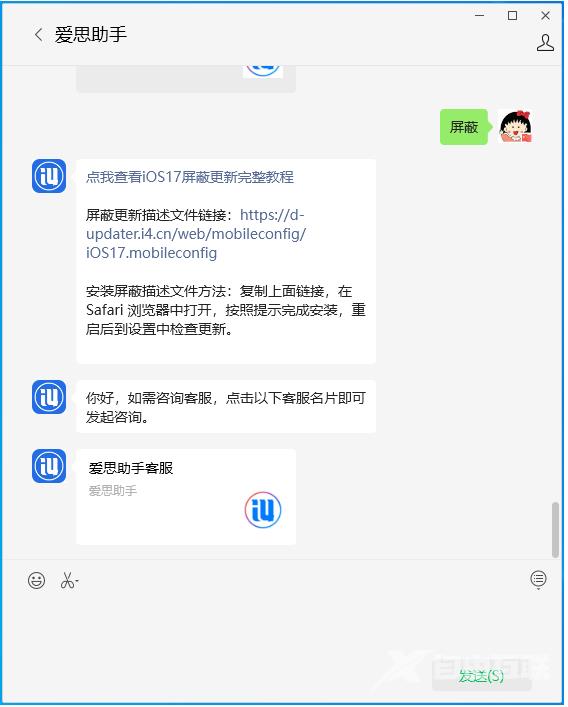 iOS 17 如何屏蔽系统更新？iOS 17 屏蔽系统更新教程