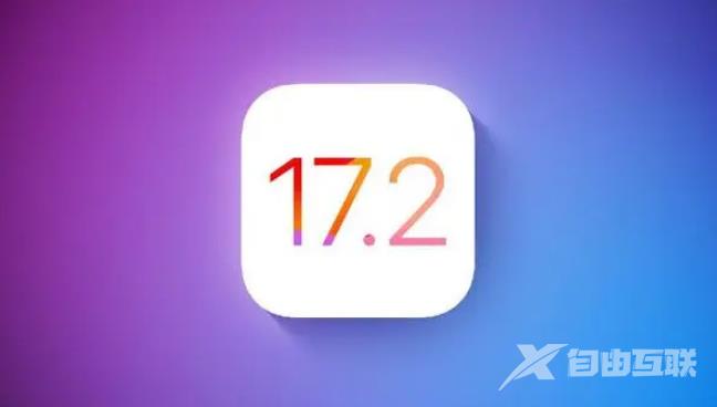 iOS17.2正式版有哪些Bug？