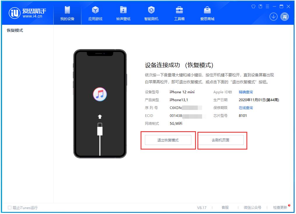 iPhone上出现了连接iTunes怎么办？