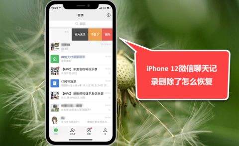 iphone删除记录 iphone删除记录怎么恢复