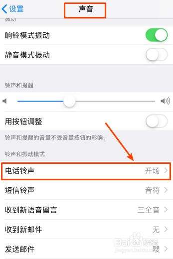 iphone调音量和铃声 iphone调音量和铃声切换