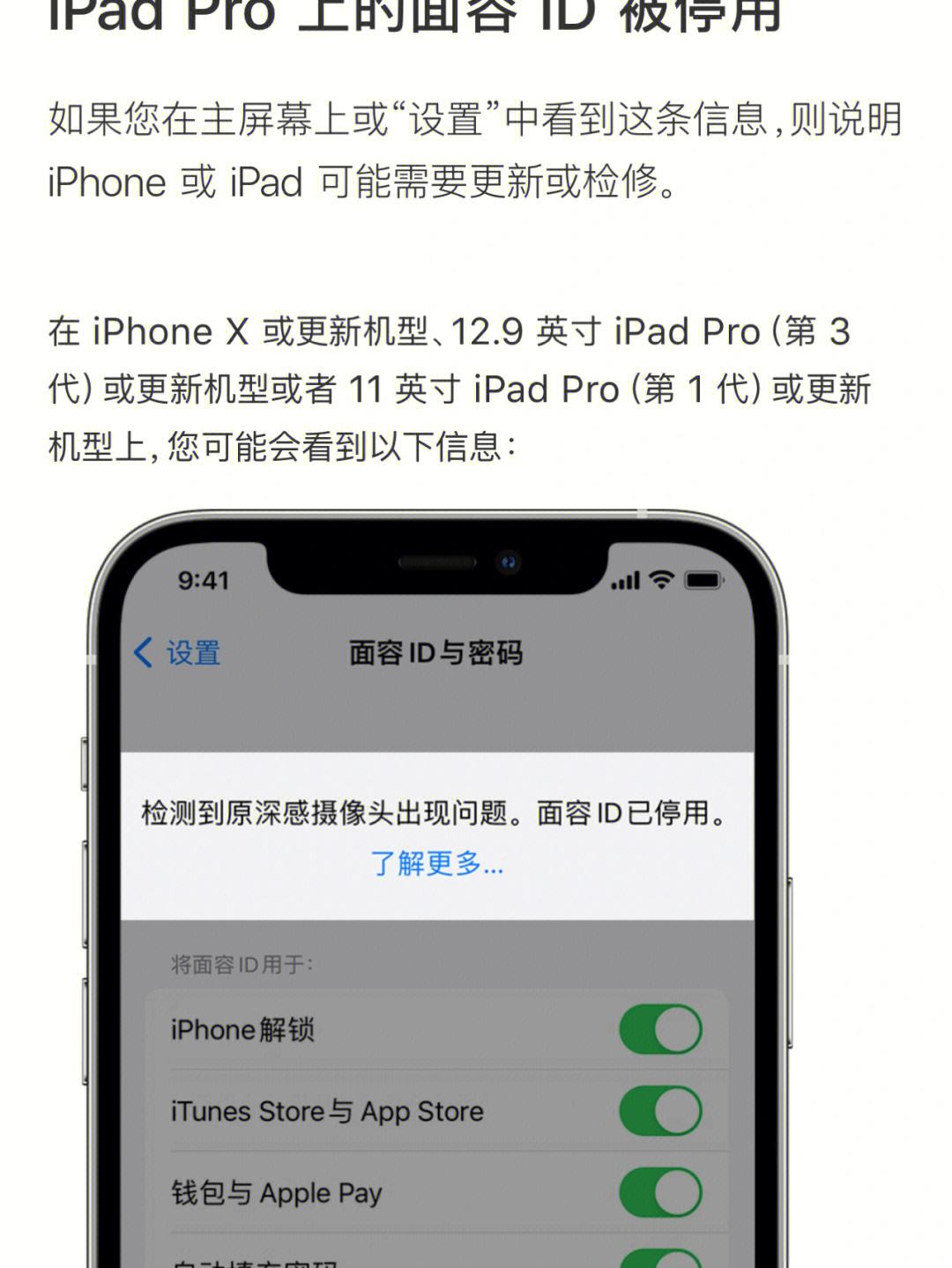 iphone停用时间 iphone停用时间什么意思