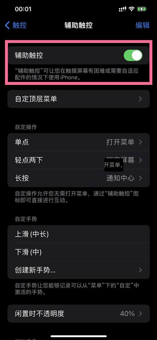 iphone的home键怎么设置 iphone home键如何设置