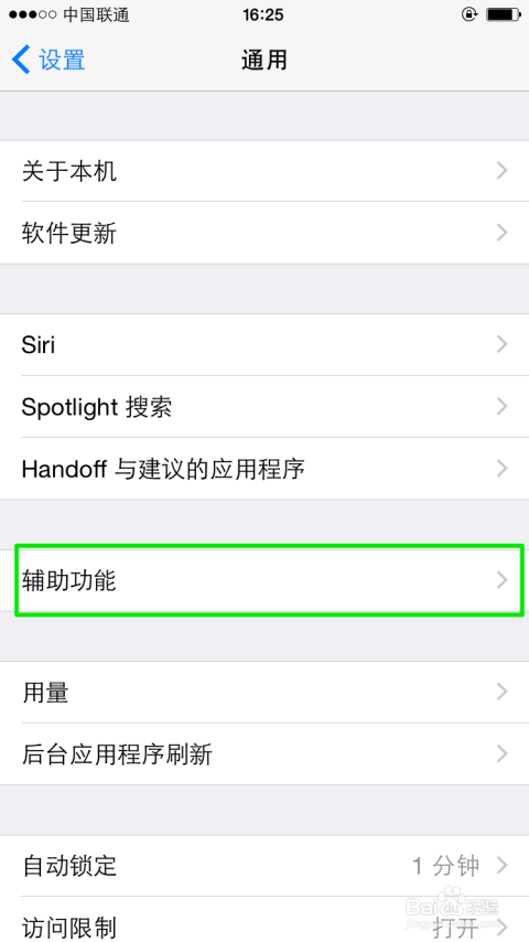 iphone的home键怎么设置 iphone home键如何设置