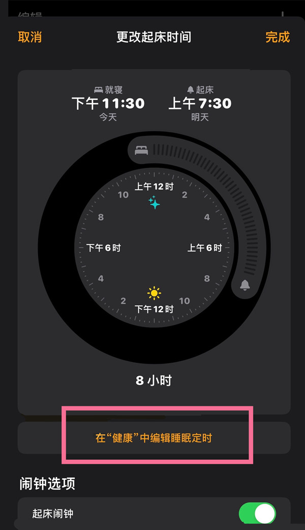 苹果如何关闭就寝闹钟?iphone就寝闹钟删除步骤介绍截图