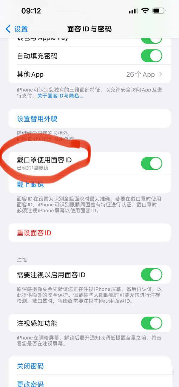 iOS15.4在哪里设置口罩解锁？iOS15.4口罩解锁设置教程