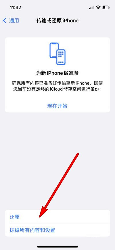 ios15如何还原网络设置?ios15还原网络设置教程介绍截图