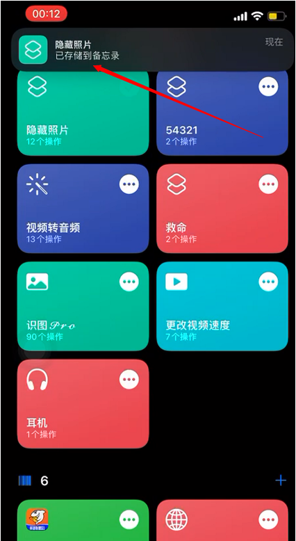 iPhone快捷指令隐藏照片怎么看？iPhone快捷指令隐藏照片教程介绍截图