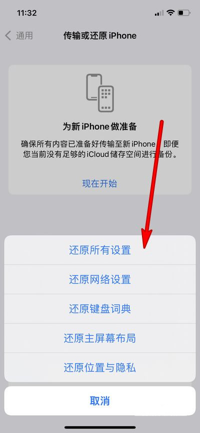 ios15如何还原网络设置?ios15还原网络设置教程介绍截图