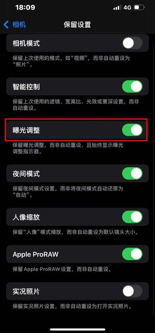 iphone13相机如何取消自动补光?iphone13关闭相机曝光调整教程截图