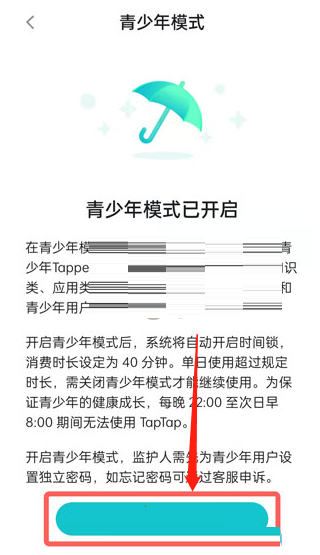 taptap青少年模式密码忘了怎么办?taptap青少年模式找回密码的方法截图