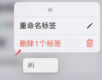 iPhone提醒事项怎么删除标签?iPhone提醒事项删除标签步骤截图