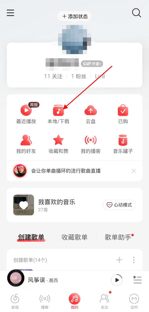 网易云下载的音乐下架了还能不能听?网易云下载的音乐下架了还能不能听介绍