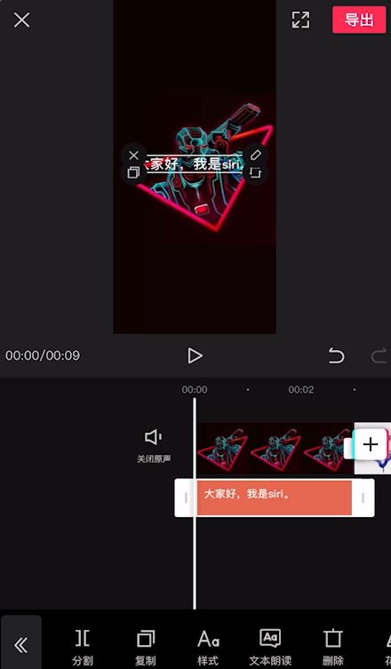 剪映怎么设置添加siri声音？剪映设置添加siri声音方法截图