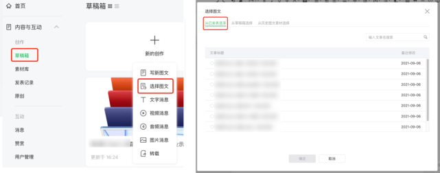 微信公众号升级草稿箱后如何生成永久链接？微信公众号升级草稿箱后生成永久链接教程截图