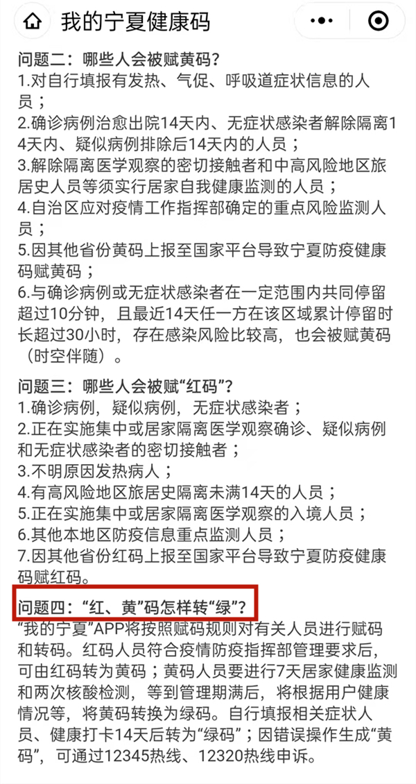 我的宁夏健康码黄色如何才能变成绿色?我的宁夏健康码黄色变成绿色的方法截图