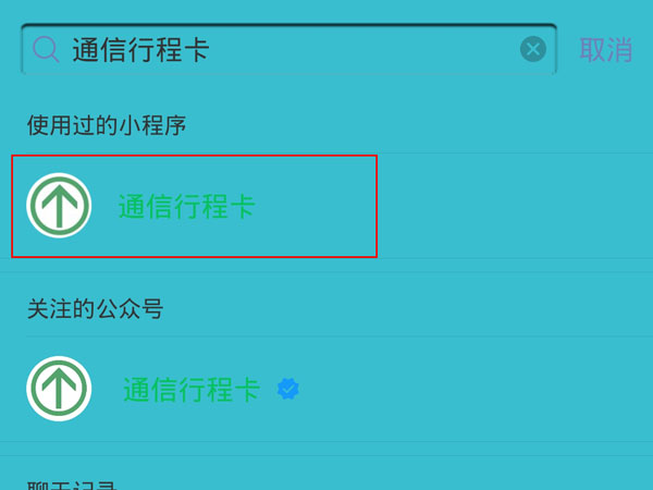 通信大数据行程卡电话号码在哪里更改?通信大数据行程卡电话号码的更改方法