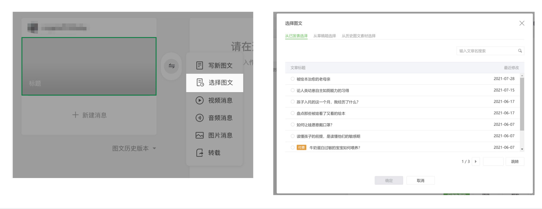 微信公众号草稿箱已发布文章可以找回重新编辑吗？微信公众号草稿箱已发布文章重新编辑方法介绍截图