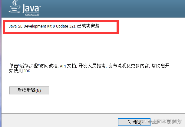 【零基础学Java】—Java JDK1.8的安装详细教程（二）_oracle_06