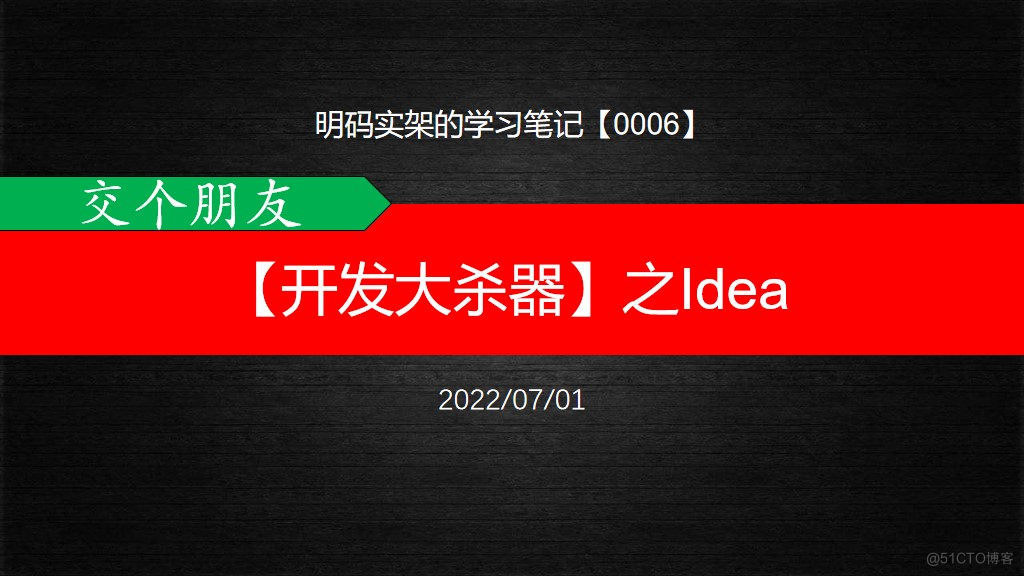 【开发大杀器】之Idea