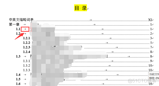 学习笔记227—Word自动目录，目录编号后面有空格，怎样设置能去掉？_缩进