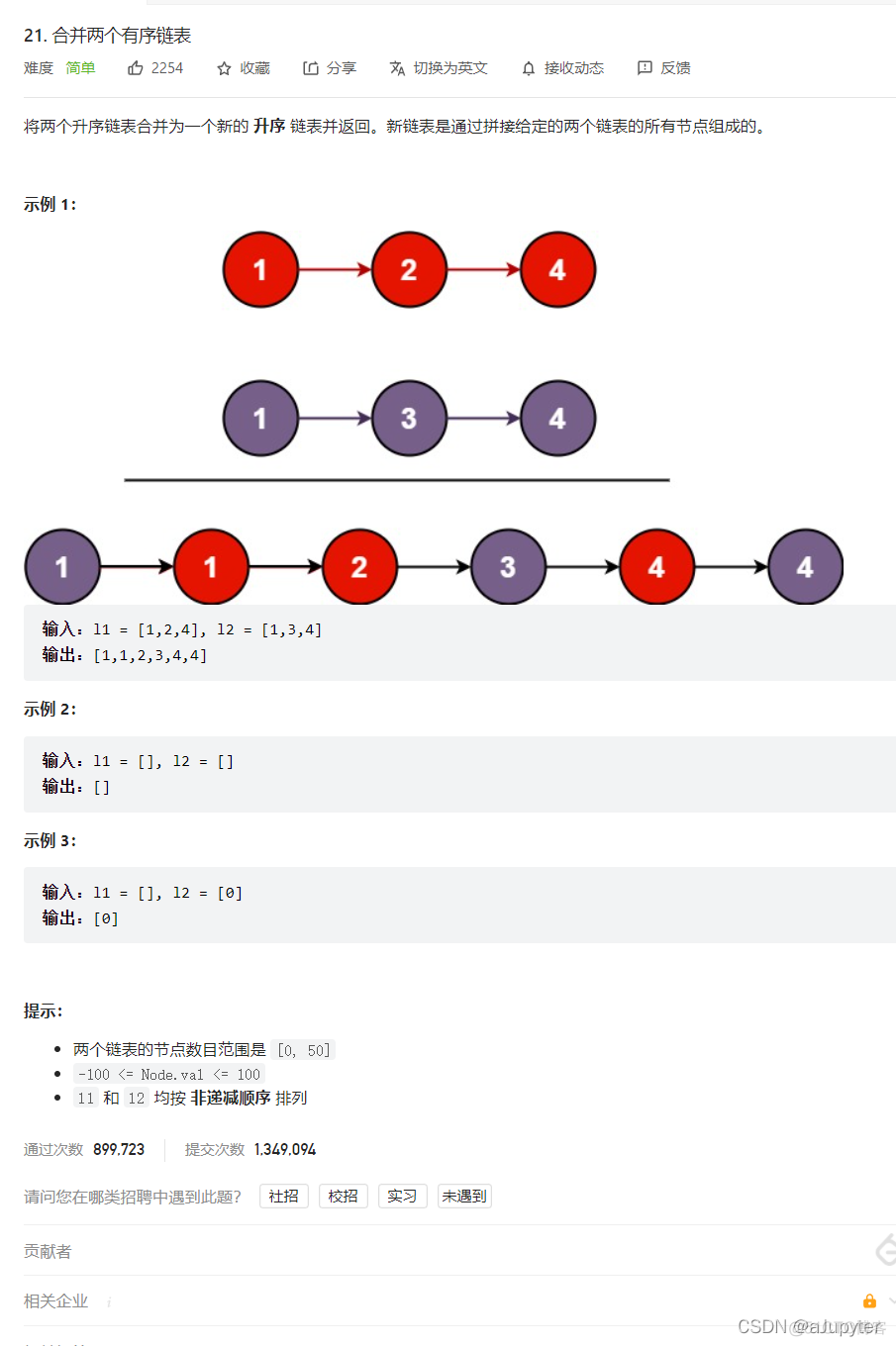 21. 合并两个有序链表_链表