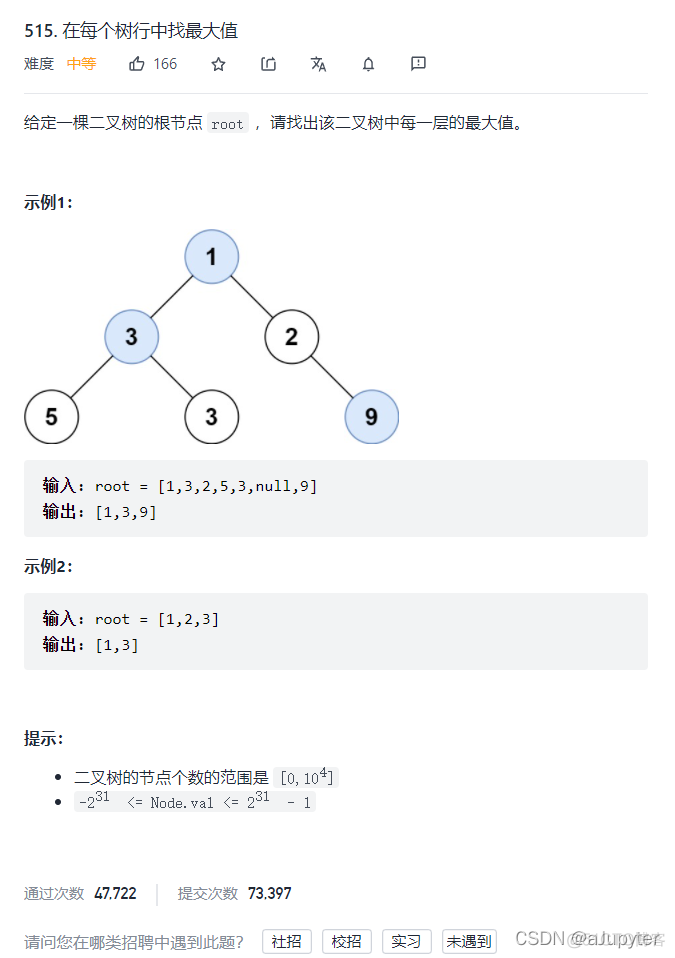 515. 在每个树行中找最大值_算法