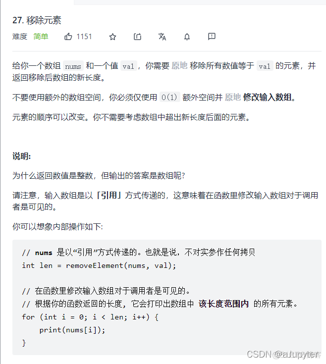 27. 移除元素_算法