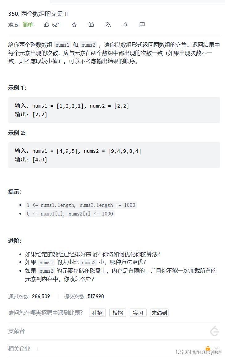 350. 两个数组的交集 II_数组