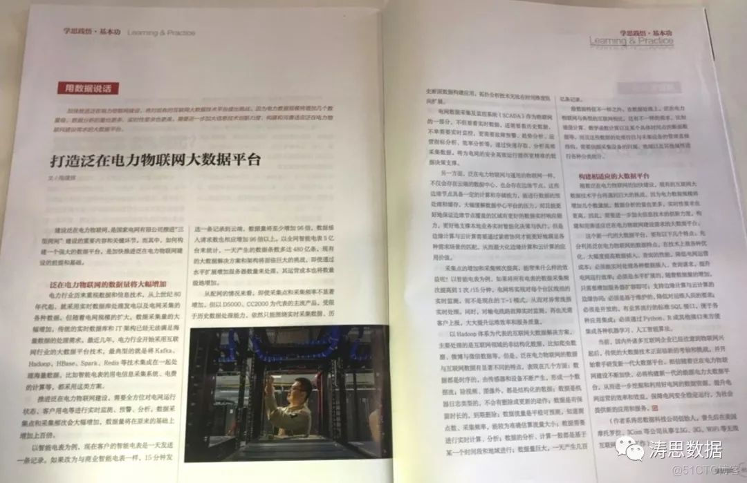 打造泛在电力物联网大数据平台_物联网