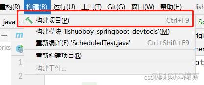 IDEA 配置 使用spring-boot-devtools进行热部署_spring_02