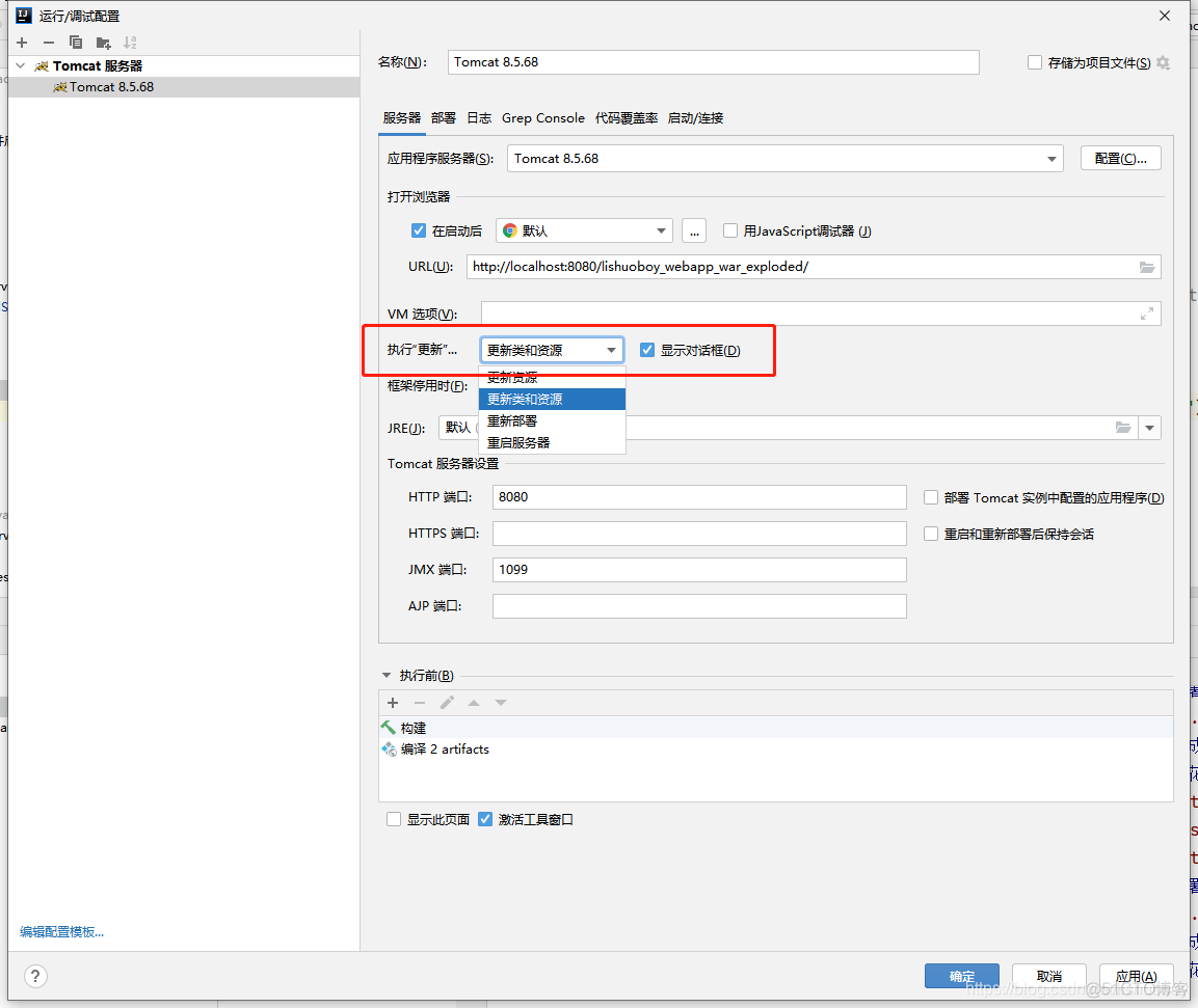 IDEA 配置 使用spring-boot-devtools进行热部署_ide_05