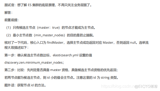 2022年Java秋招面试，程序员求职必看的Elasticsearch 面试题