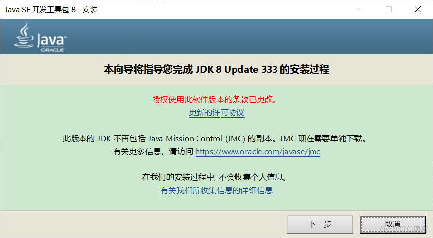 JAVA1.8 jdk安装教程_java_02