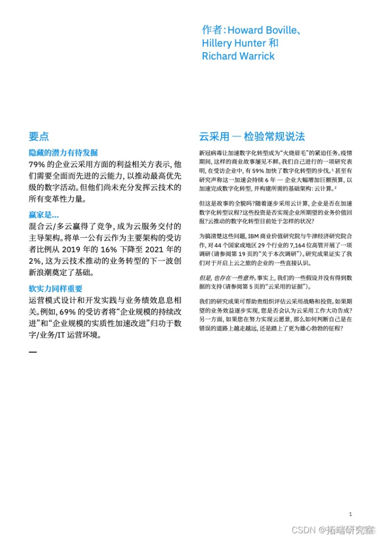 报告分享|云技术的下一次飞跃：如何创造变革性的业务价值_大数据