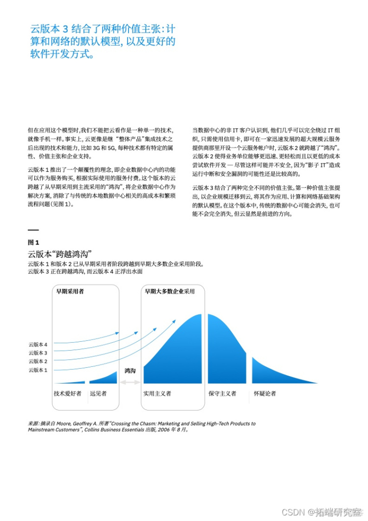 报告分享|云技术的下一次飞跃：如何创造变革性的业务价值_云计算_03