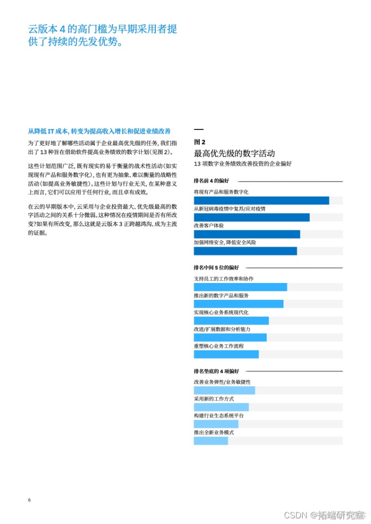 报告分享|云技术的下一次飞跃：如何创造变革性的业务价值_云计算_06