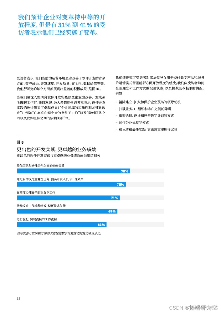 报告分享|云技术的下一次飞跃：如何创造变革性的业务价值_云计算_12