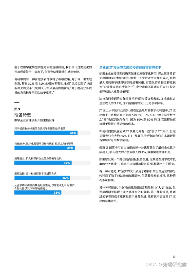 报告分享|云技术的下一次飞跃：如何创造变革性的业务价值_大数据_13