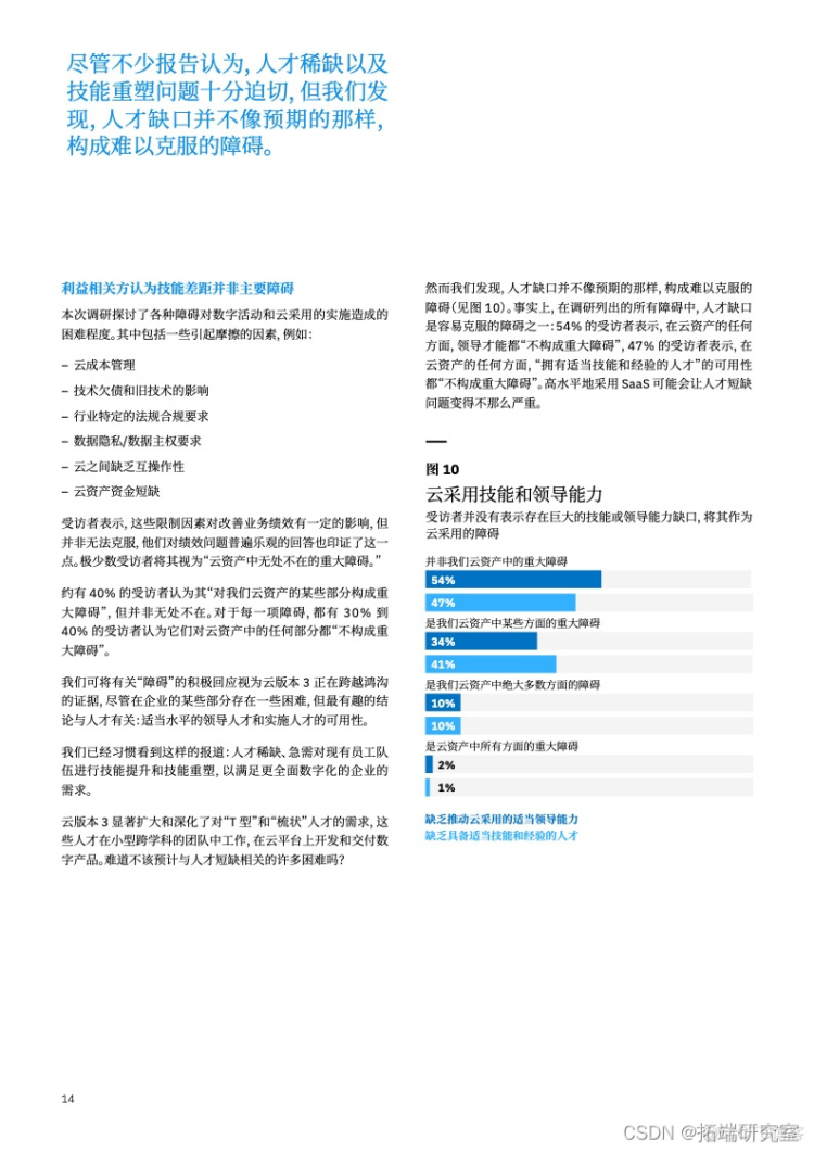 报告分享|云技术的下一次飞跃：如何创造变革性的业务价值_云计算_14