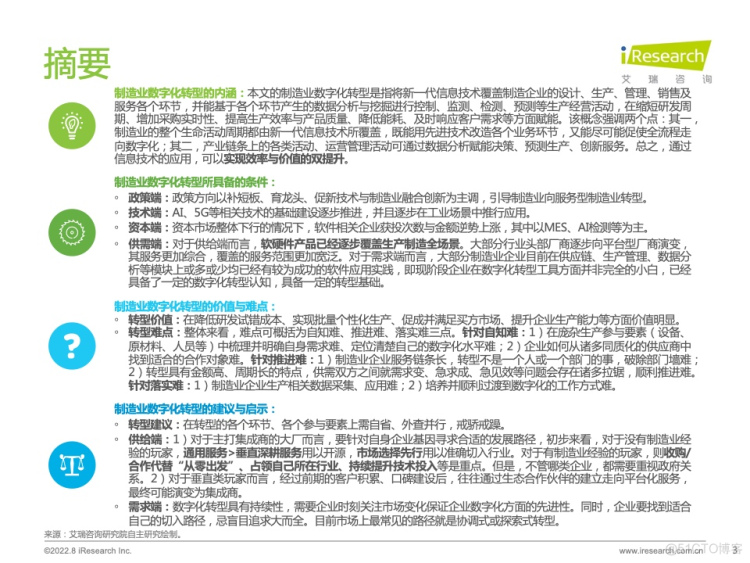 报告分享|2022年中国制造业数字化转型研究报告_java