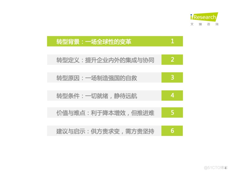 报告分享|2022年中国制造业数字化转型研究报告_html_02