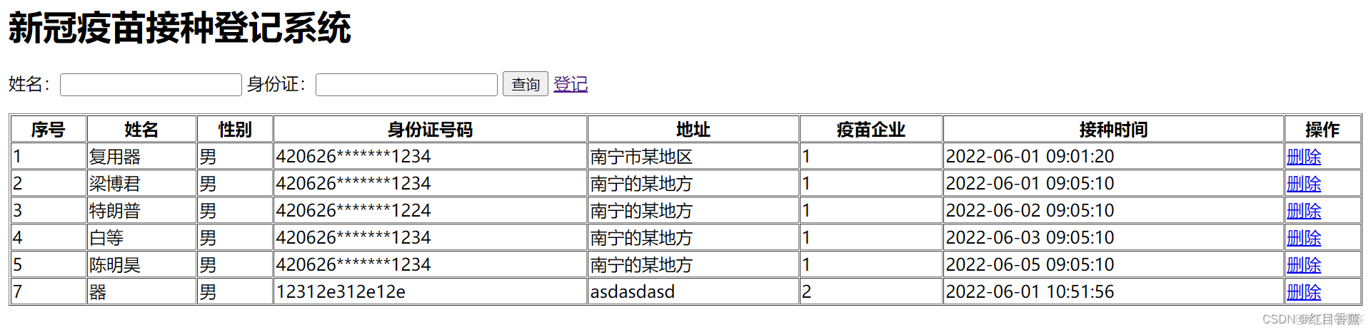 Java-SSM-新冠疫苗接种登记系统_ide