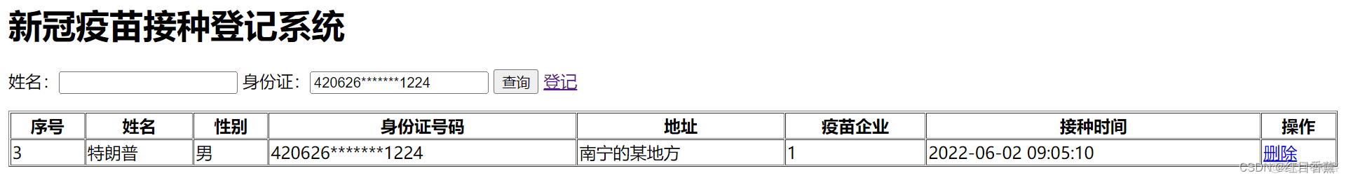 Java-SSM-新冠疫苗接种登记系统_开发语言_03