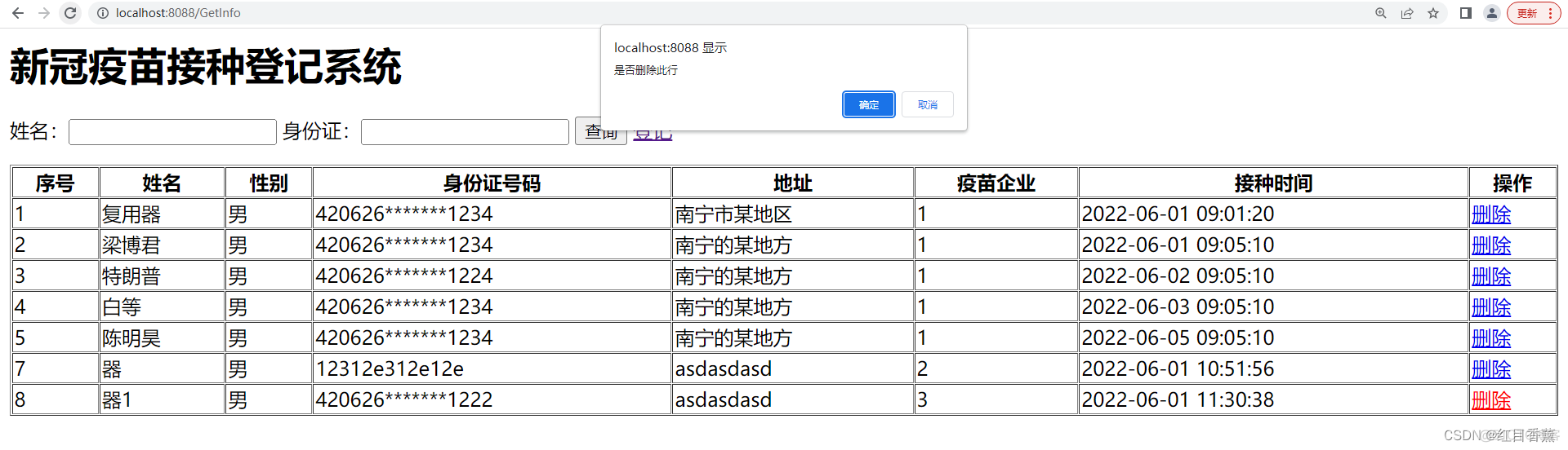 Java-SSM-新冠疫苗接种登记系统_spring_06