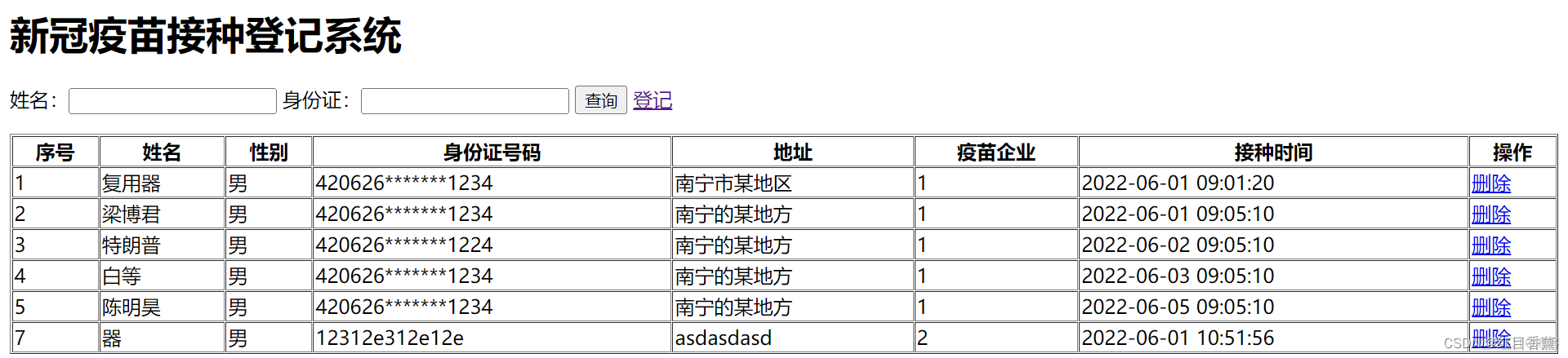 Java-SSM-新冠疫苗接种登记系统_开发语言_07