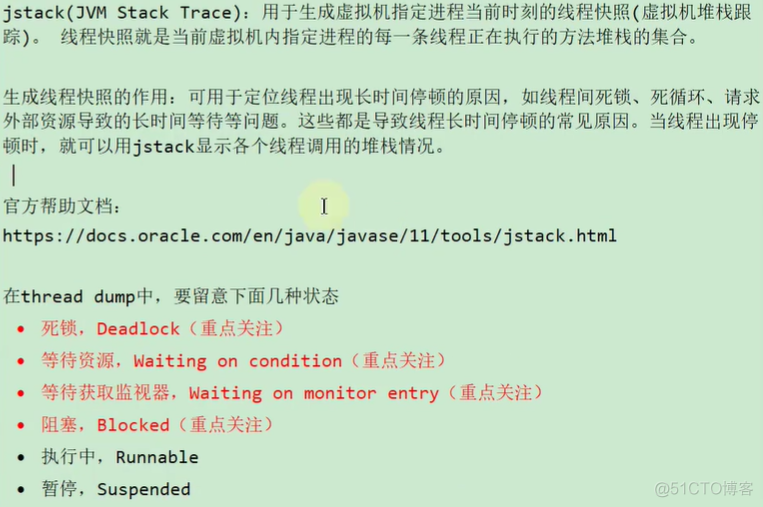 JVM命令之 jstack：打印JVM中线程快照_linux