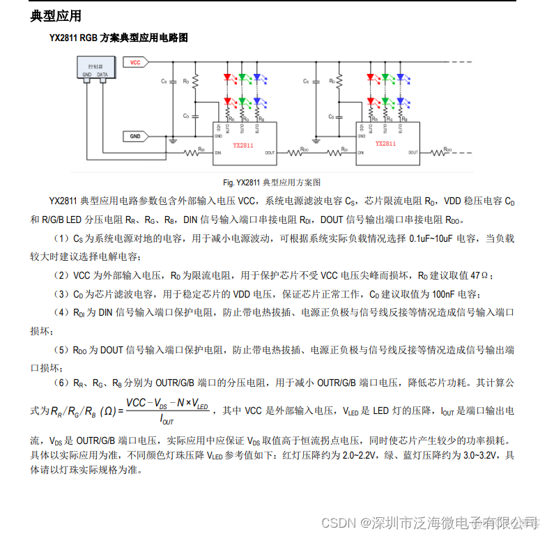 YX2811景观装鉓驱动IC_数据