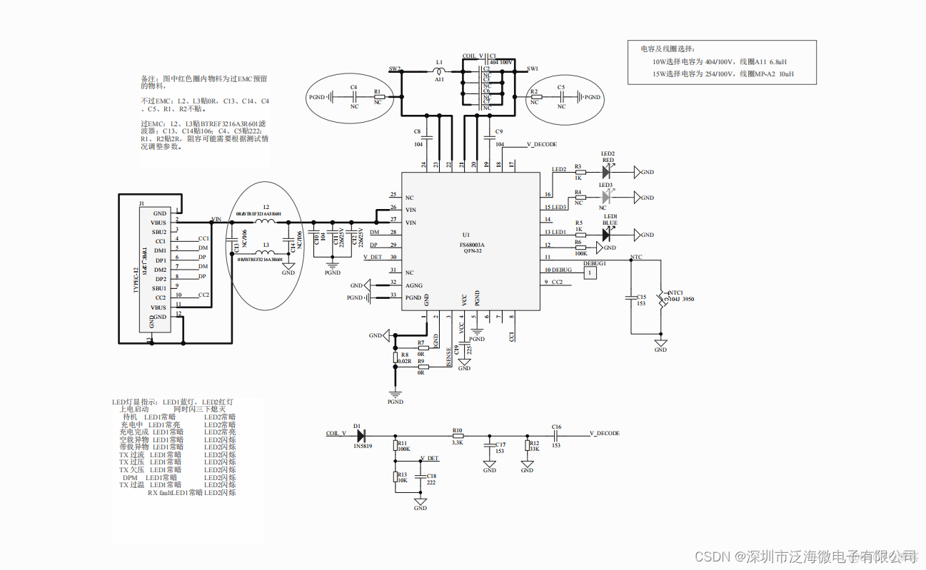 FS68003A是一款15W无线充方案IC兼容WPC Qi v1.2.4最新标准支持PD/QC_单片机